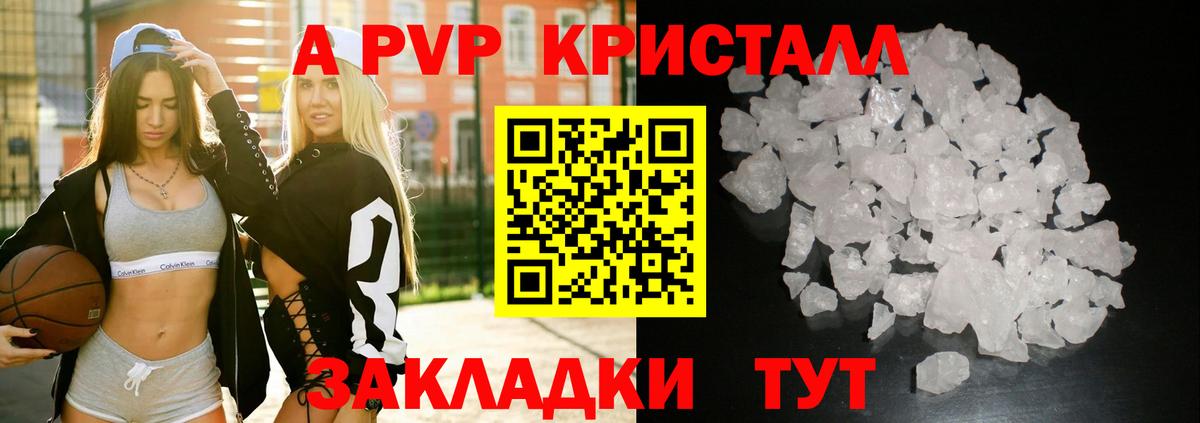 A-PVP Crystall  Alpha-PVP Crystall  A-PVP СК КРИС  Вход с VPN  Десногорск 