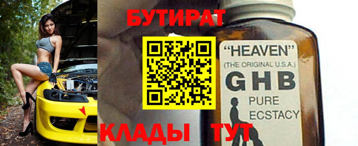 Десногорск  Бутират оксибутират  Вход с VPN 