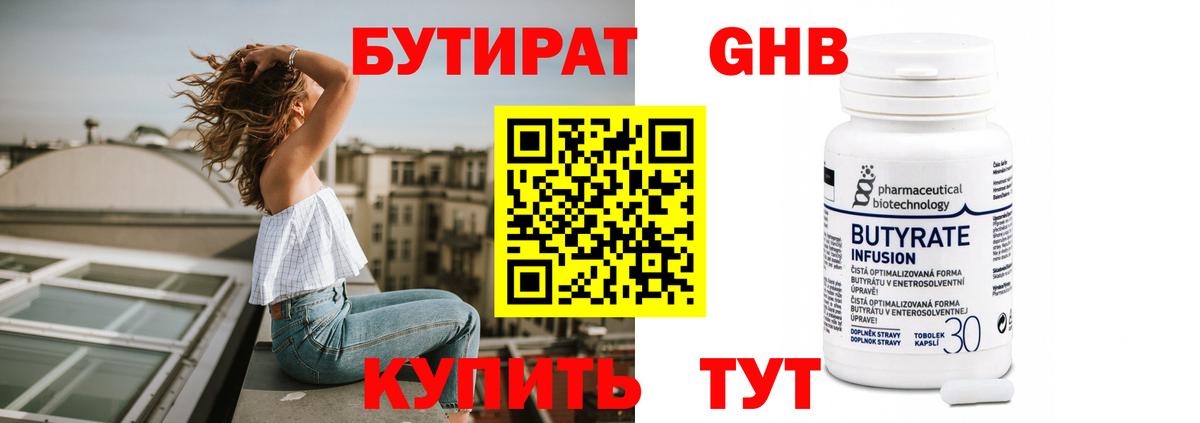 Бутират оксана Десногорск