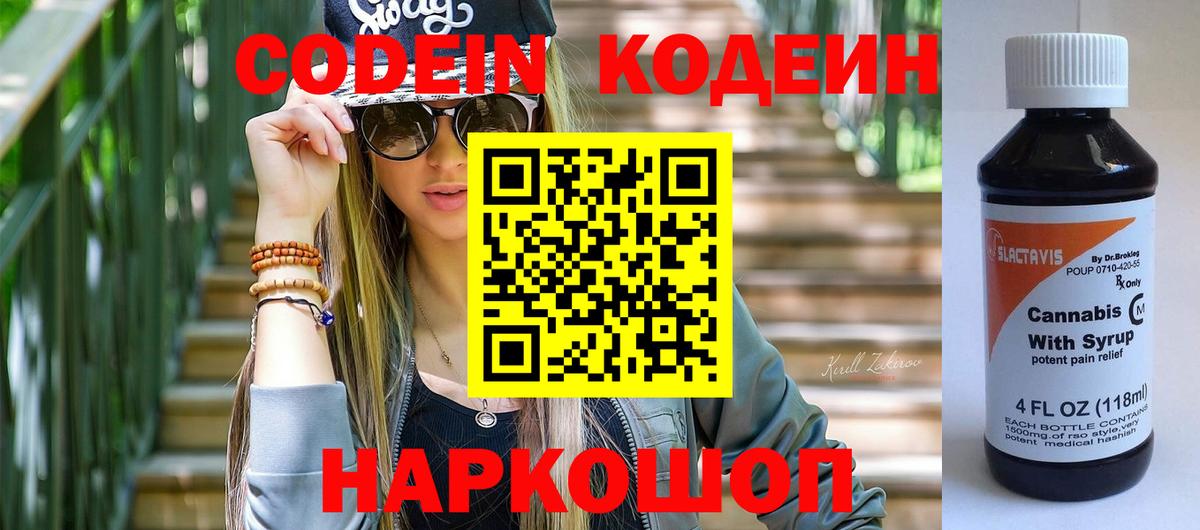 Кодеиновый сироп Lean напиток Lean (лин) Десногорск