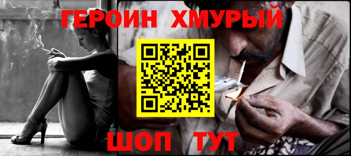 Героин гречка Десногорск