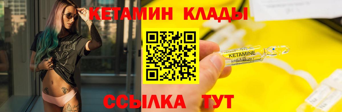 Десногорск  Кетамин VHQ  Вход с VPN 