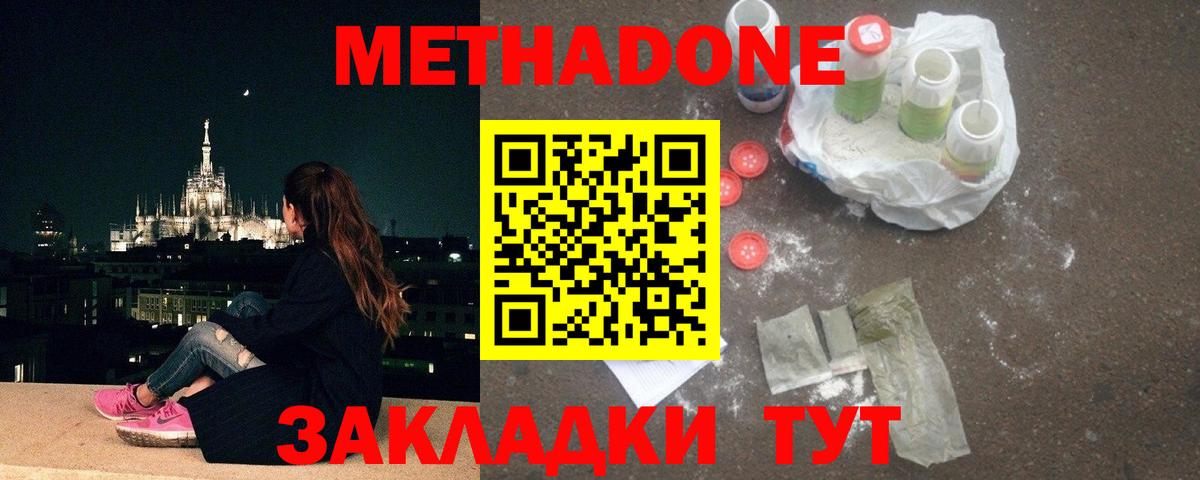 Метадон белоснежный  Вход с VPN  Десногорск 