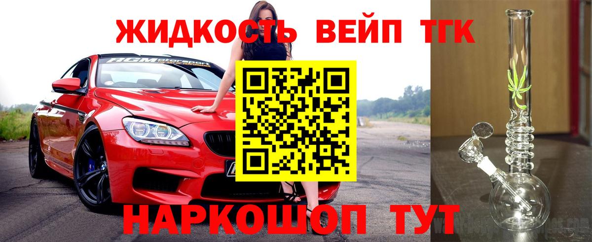 Десногорск  ТГК вейп  Вход с VPN  Дистиллят ТГК вейп 